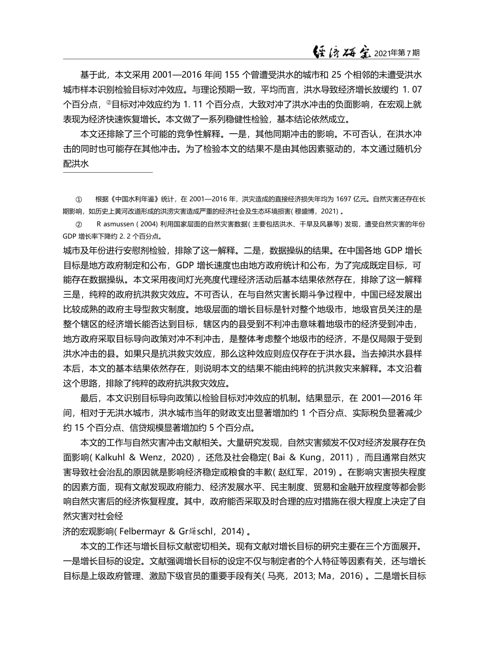 不利冲击下经济增长恢复的经...—基于中国经济目标管理实践_李书娟_第3页