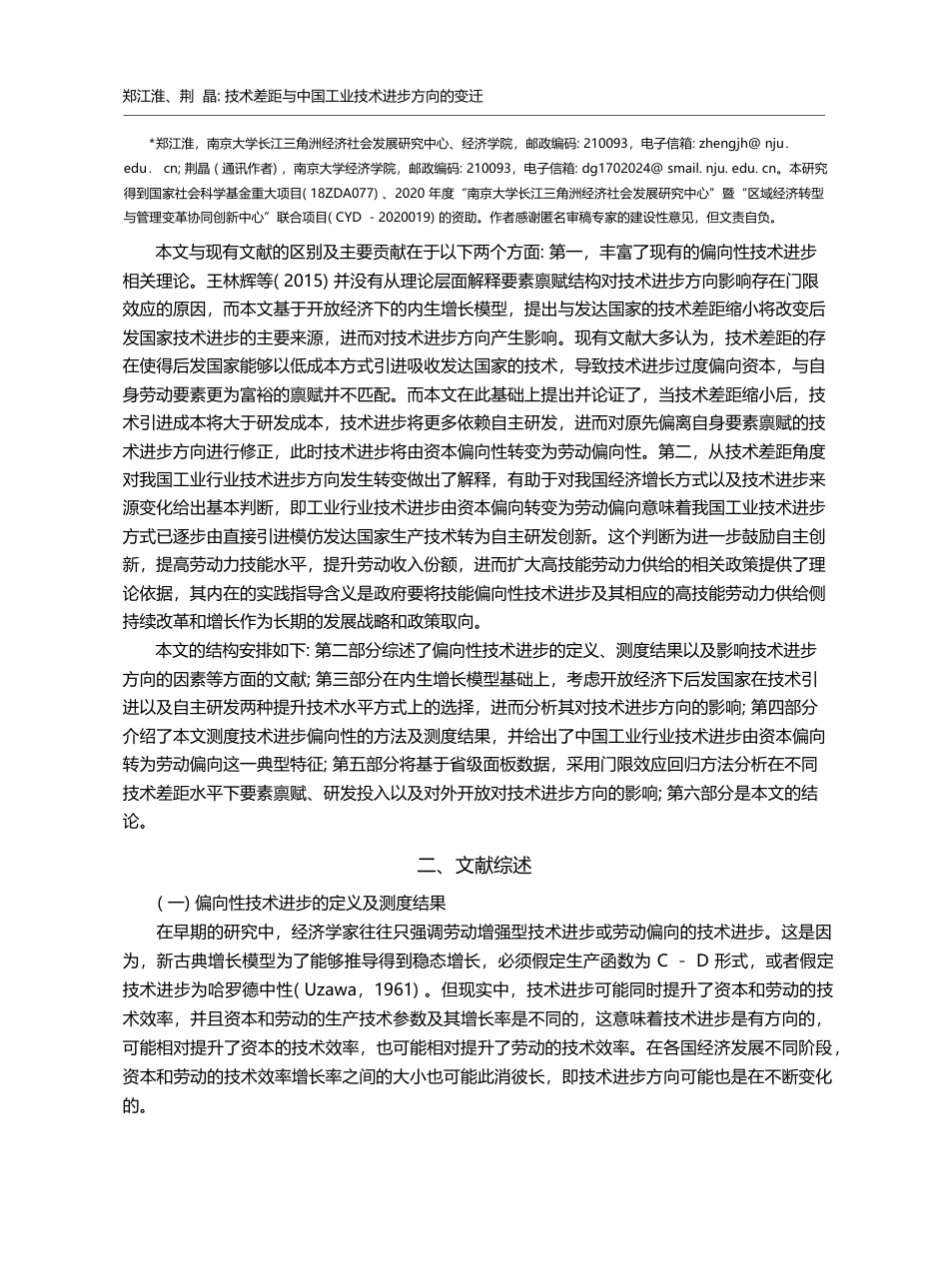 技术差距与中国工业技术进步方向的变迁_郑江淮_第2页
