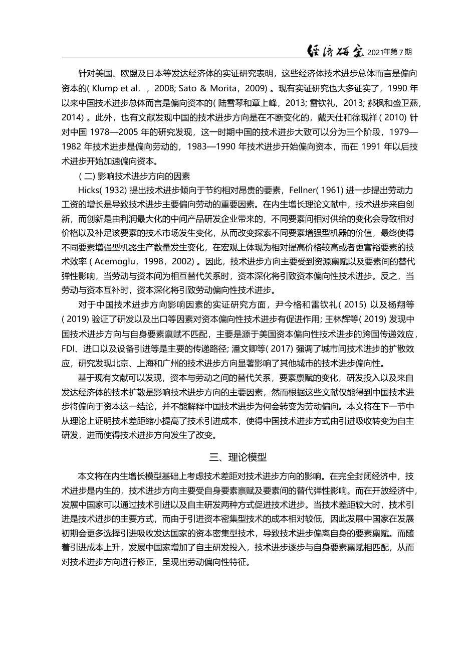技术差距与中国工业技术进步方向的变迁_郑江淮_第3页