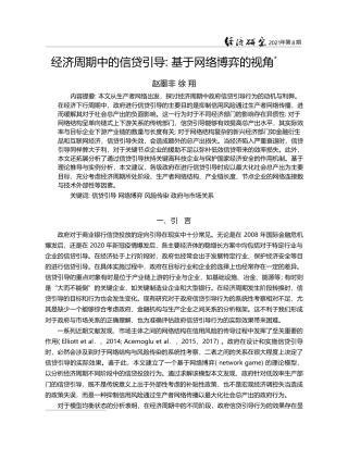 经济周期中的信贷引导：基于网络博弈的视角_赵墨非