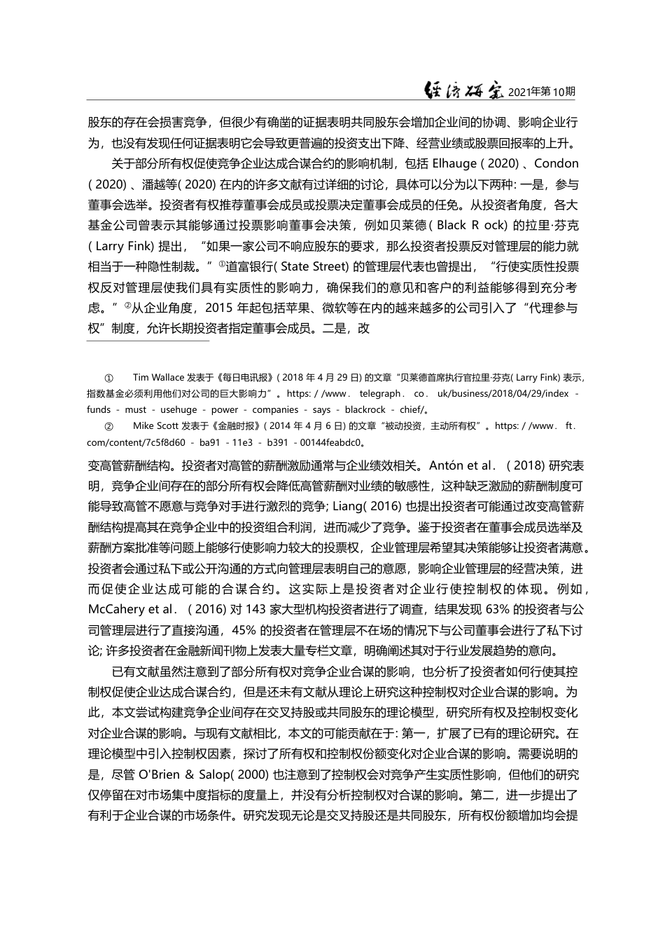 交叉持股、共同股东与竞争企业合谋_于左_第3页