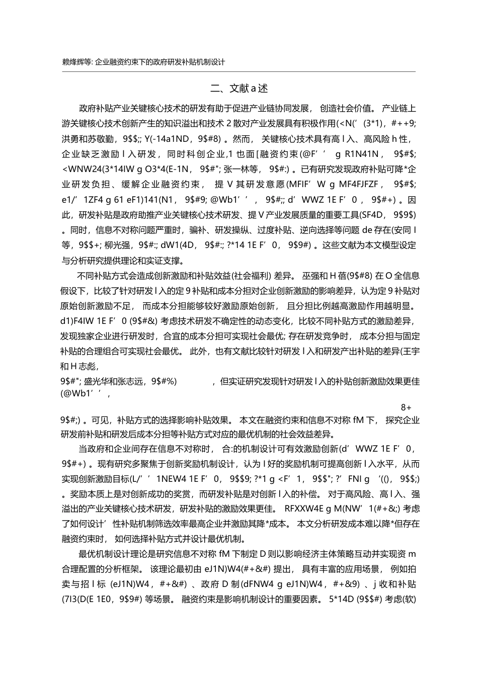 企业融资约束下的政府研发补贴机制设计_赖烽辉_第3页