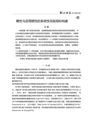 前瞻性与逆周期性的系统性风险指标构建_方意