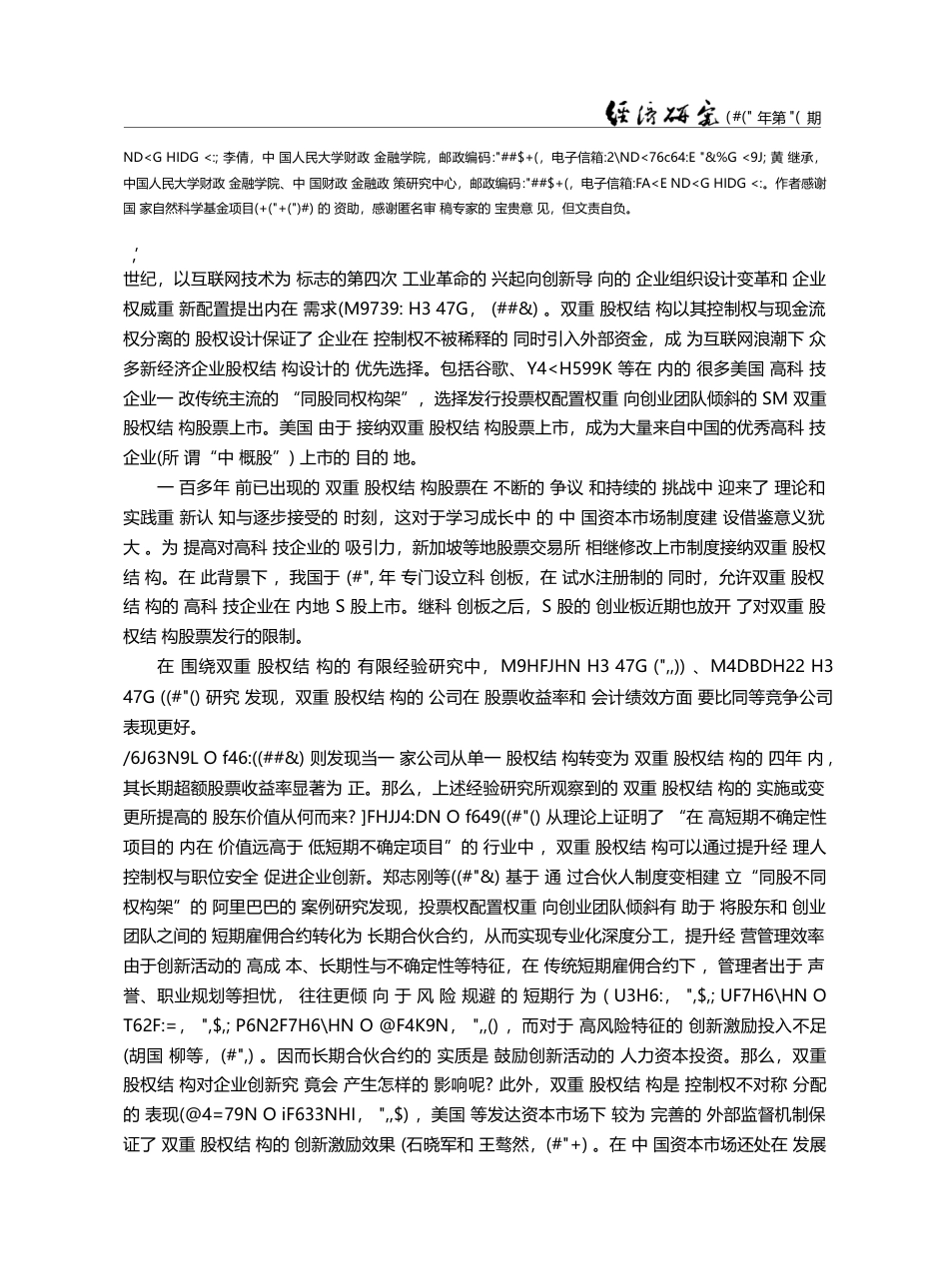 双重股权结构、日落条款与企...—来自美国中概股企业的证据_郑志刚_第2页