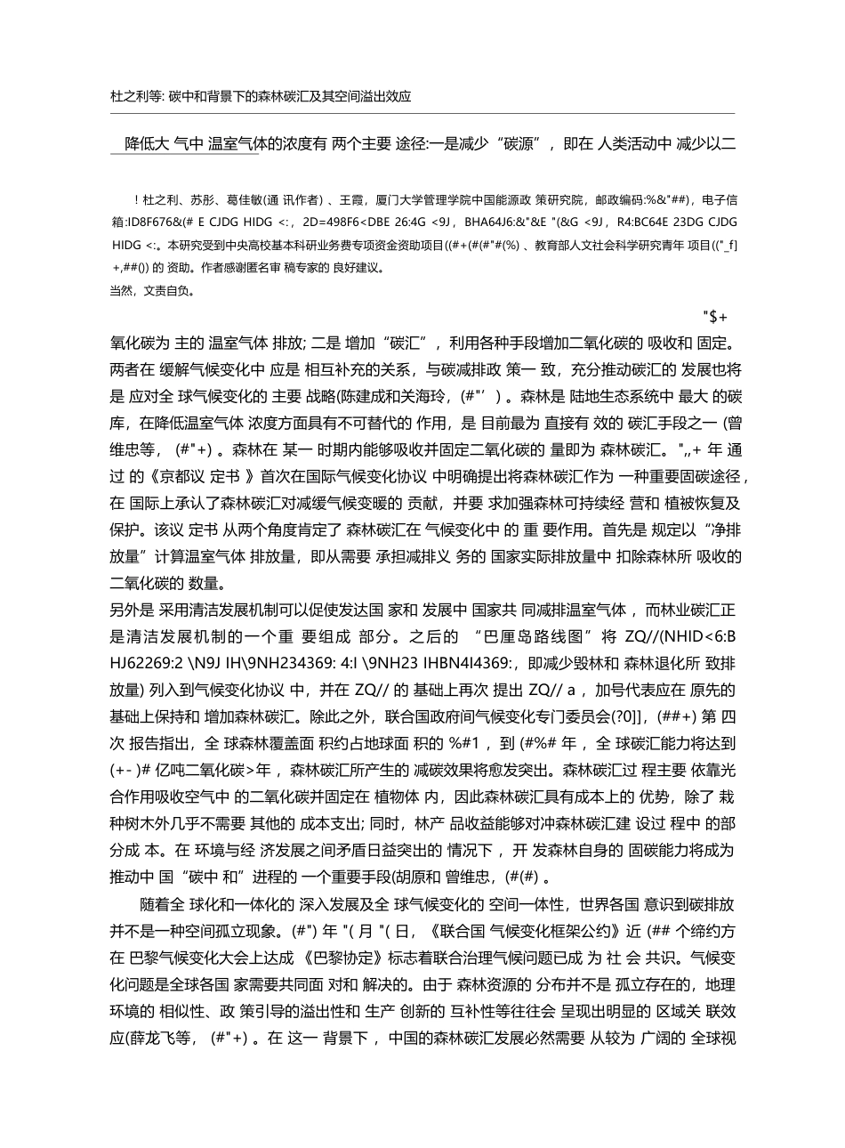 碳中和背景下的森林碳汇及其空间溢出效应_杜之利_第2页