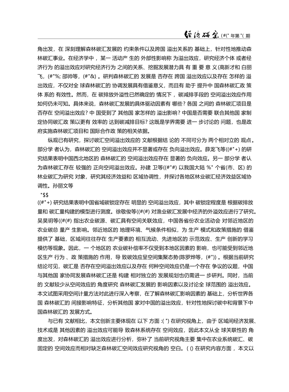 碳中和背景下的森林碳汇及其空间溢出效应_杜之利_第3页