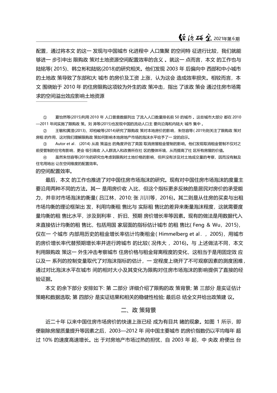 限购政策的空间溢出与土地资源配置效率_陈钊_第3页