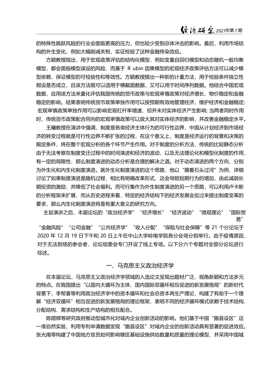 新时代中国特色社会主义经济...届中国青年经济学者论坛综述_彭玉磊_第3页