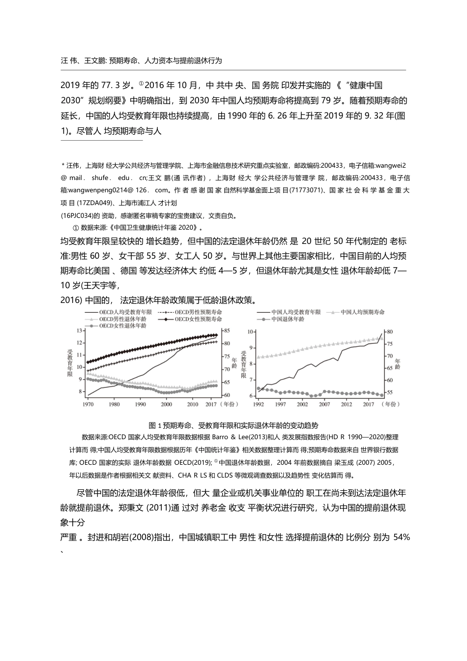 预期寿命、人力资本与提前退休行为_汪伟_第2页