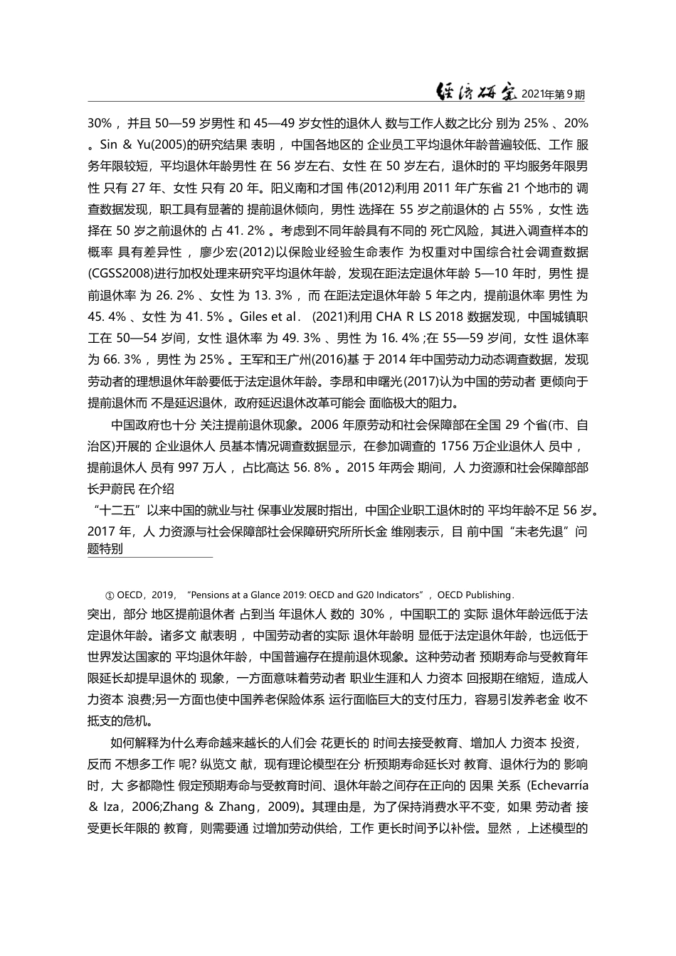 预期寿命、人力资本与提前退休行为_汪伟_第3页