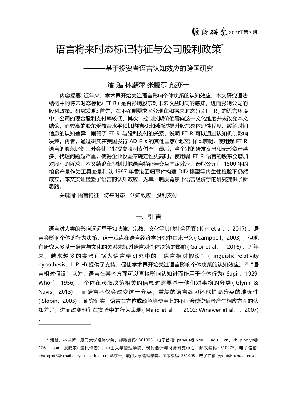 语言将来时态标记特征与公司...资者语言认知效应的跨国研究_潘越_第1页