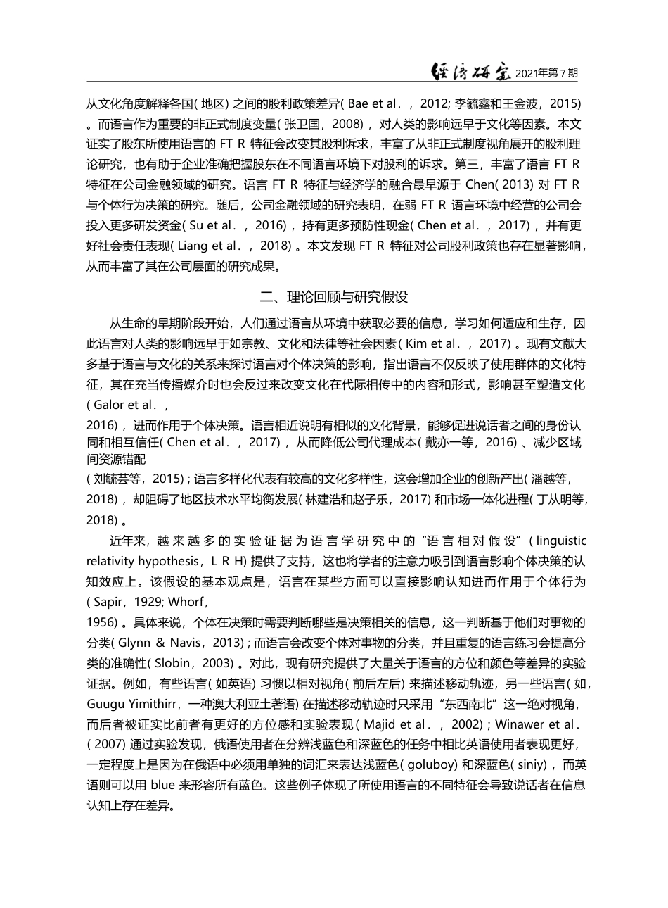 语言将来时态标记特征与公司...资者语言认知效应的跨国研究_潘越_第3页