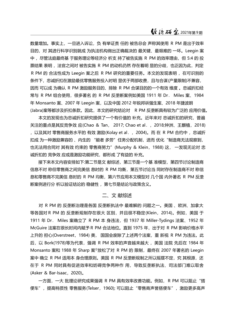 忠诚折扣、转售价格维持组合与非对称零售服务投资_王自力_第3页