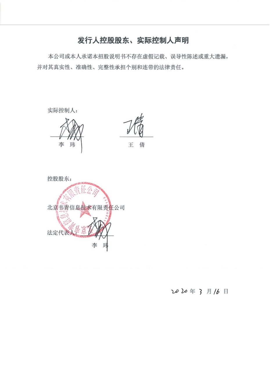 佳华科技：首次公开发行股票并在科创板上市招股说明书_第1页