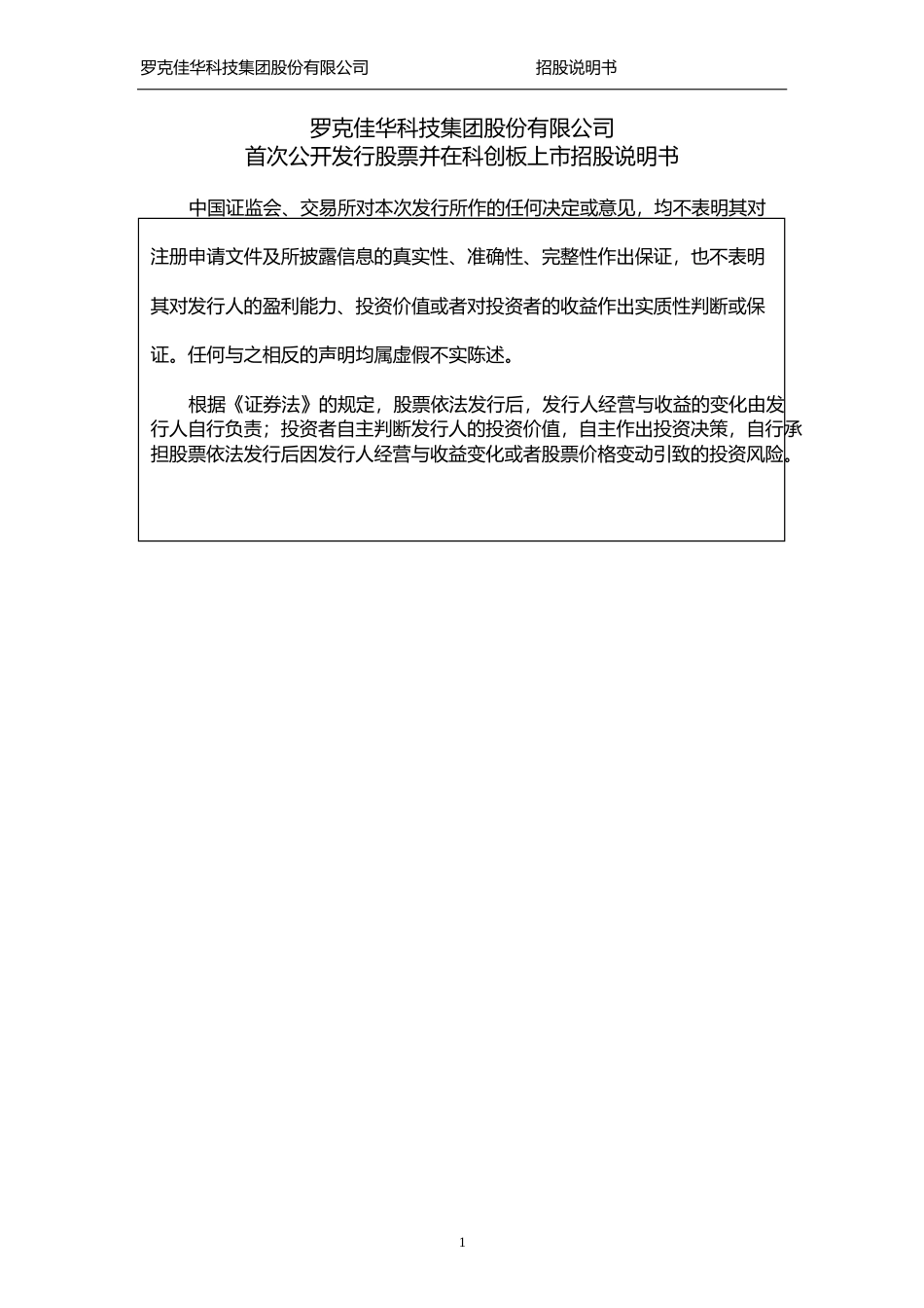 佳华科技：首次公开发行股票并在科创板上市招股说明书_第2页