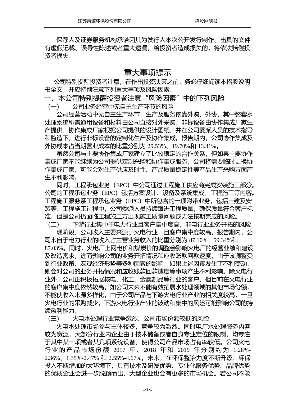 京源环保：首次公开发行股票并在科创板上市招股说明书_第3页
