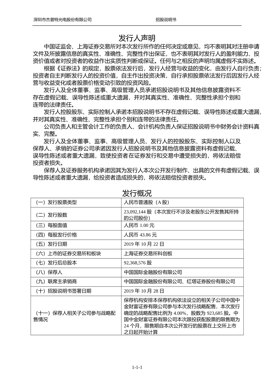 杰普特：首次公开发行股票并在科创板上市招股说明书_第2页