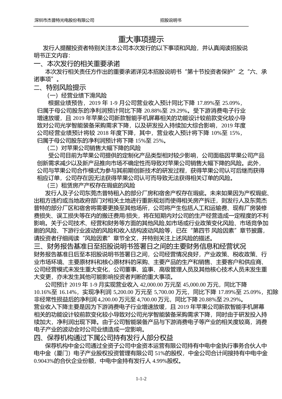 杰普特：首次公开发行股票并在科创板上市招股说明书_第3页