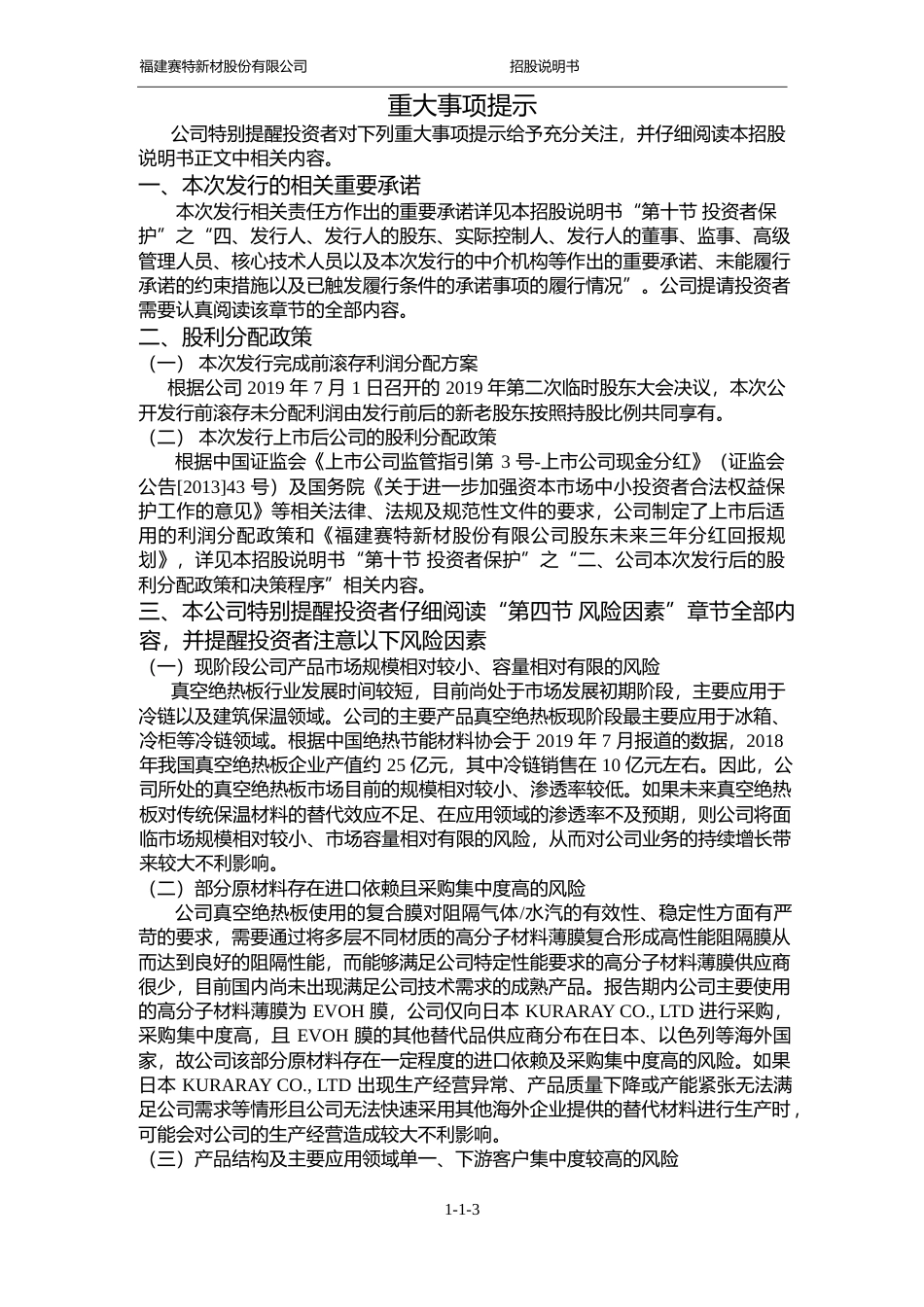 赛特新材：首次公开发行股票并在科创板上市招股说明书_第3页