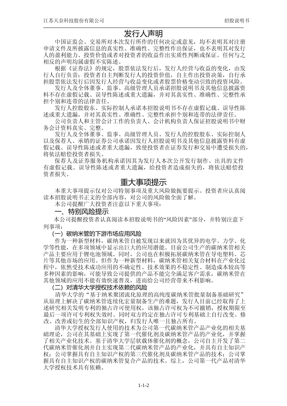 天奈科技：首次公开发行股票并在科创板上市招股说明书382_第3页