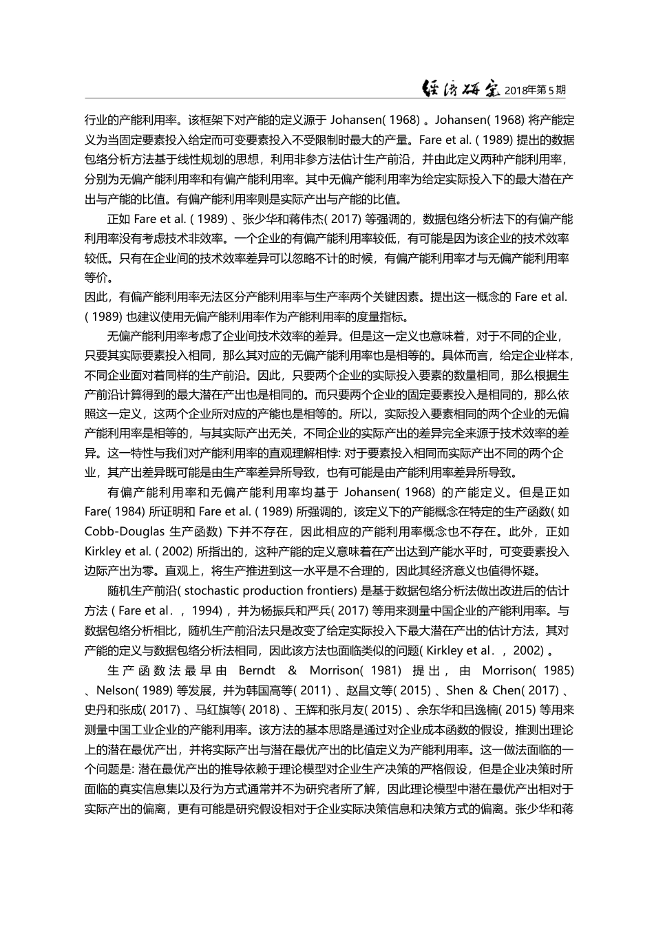 工业企业产能利用率衡量与生产率估算_余淼杰_第3页