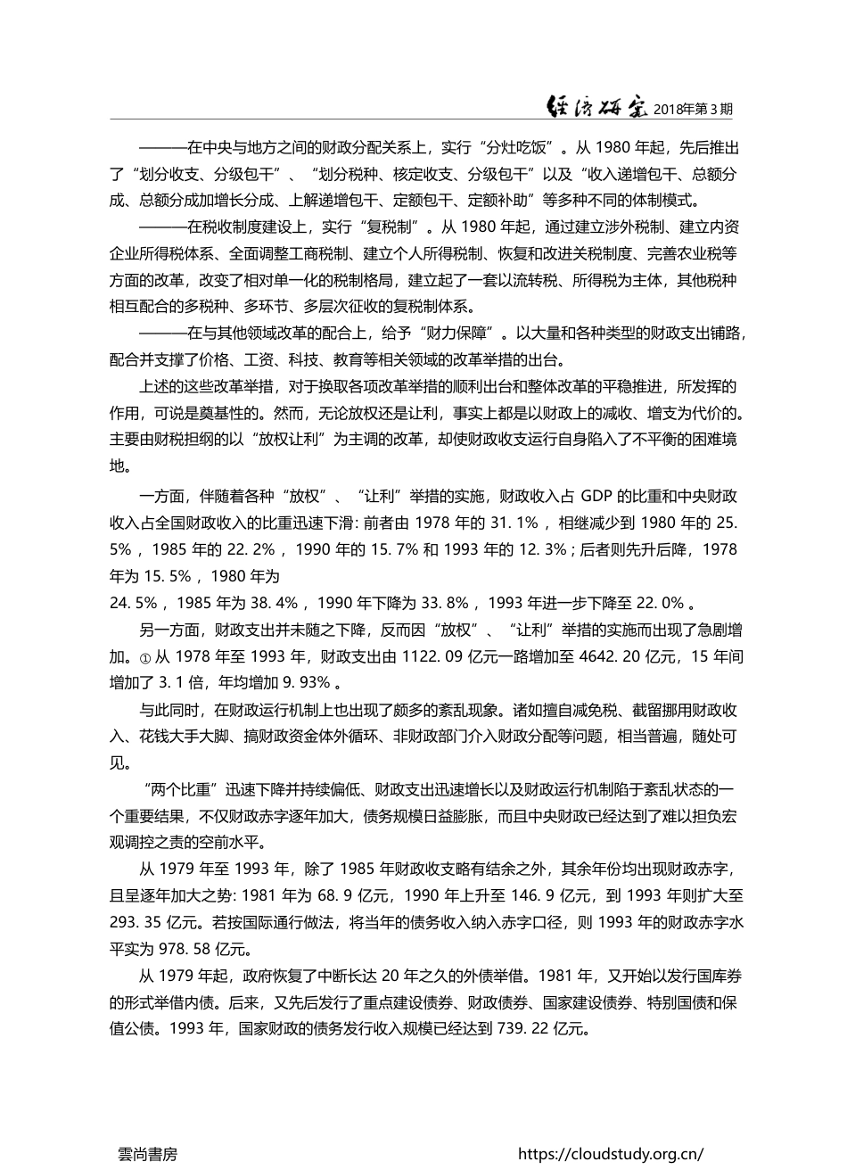 中国财税改革40年_基本轨迹、基本经验和基本规律_高培勇_第3页