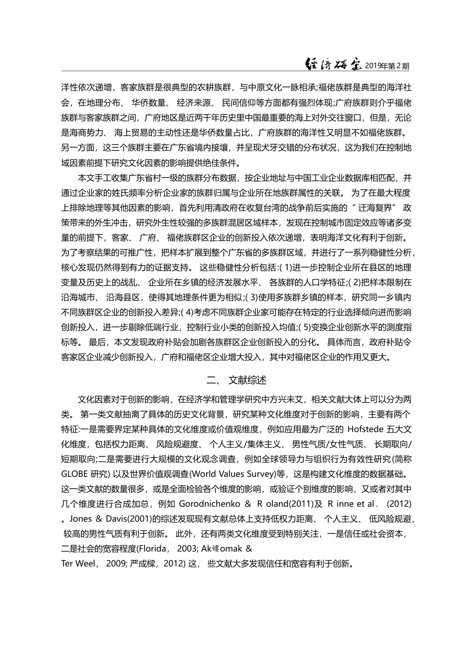 海洋文化与企业创新——基于东南沿海三大商帮的实证研究_赵子乐_第3页
