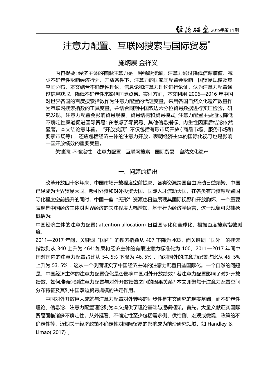 注意力配置_互联网搜索与国际贸易_施炳展_第1页