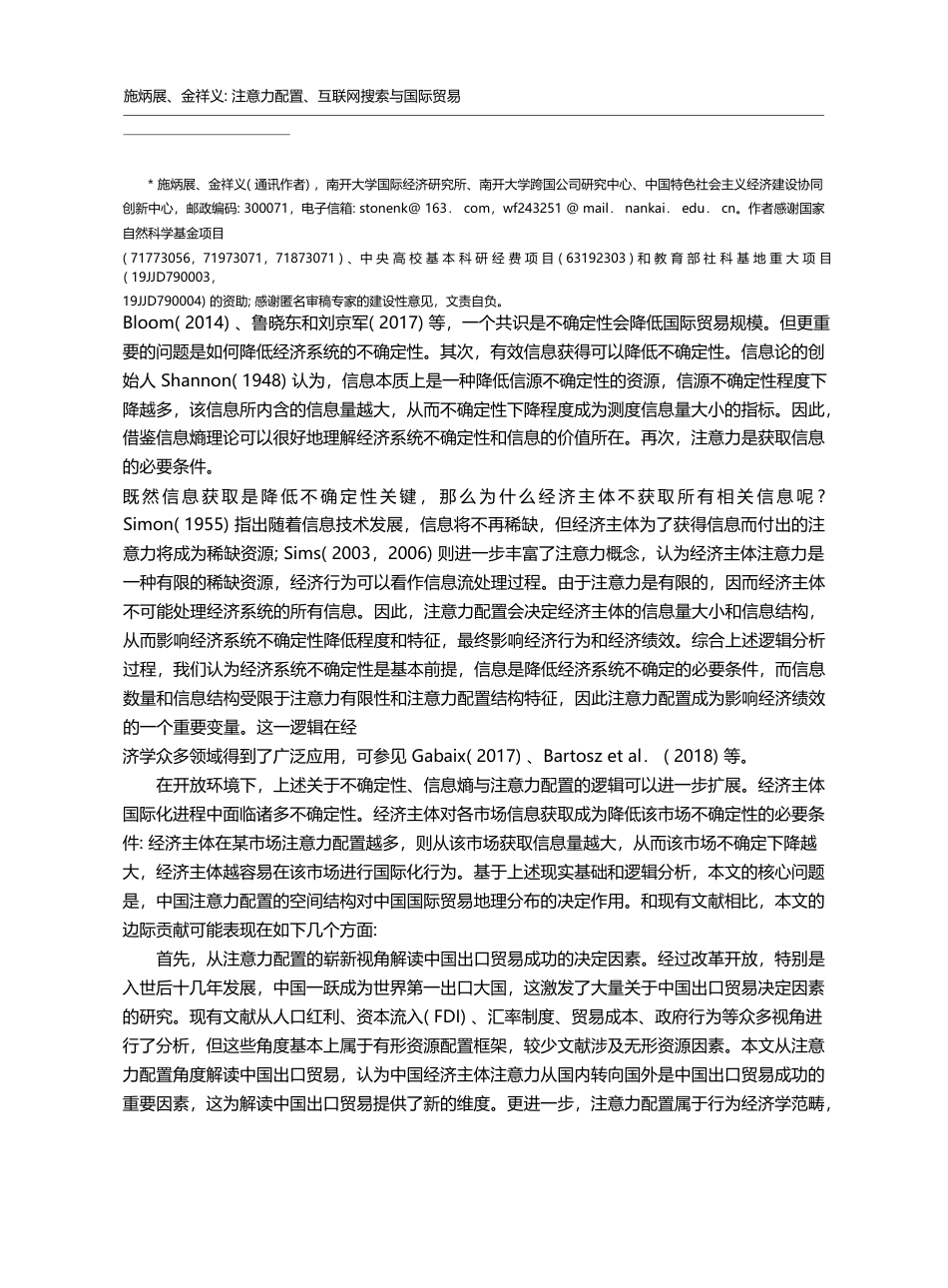 注意力配置_互联网搜索与国际贸易_施炳展_第2页