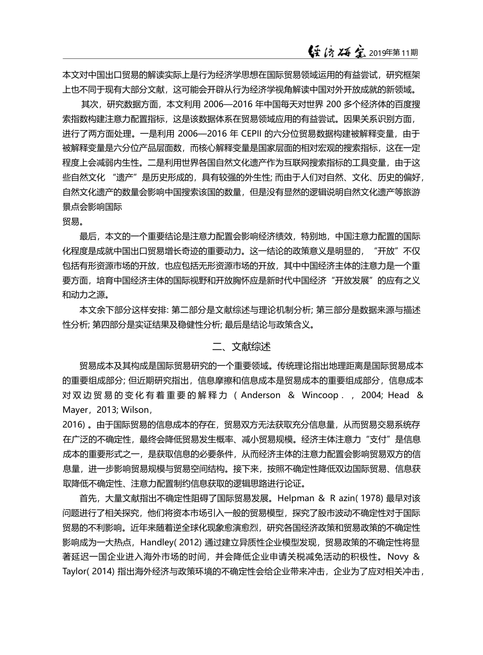 注意力配置_互联网搜索与国际贸易_施炳展_第3页