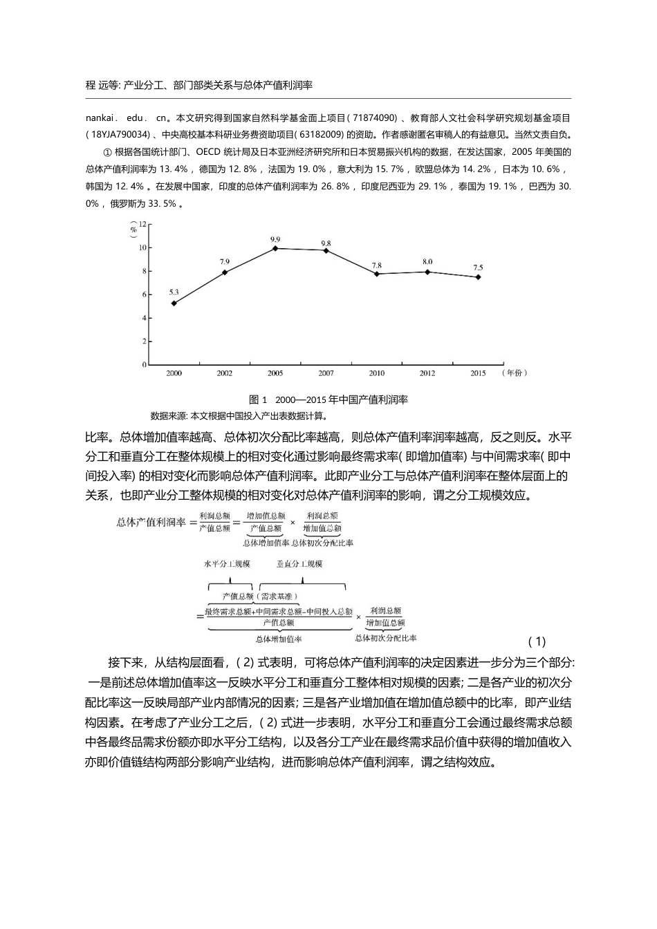 产业分工_部门部类关系与总体产值利润率_程远_第2页