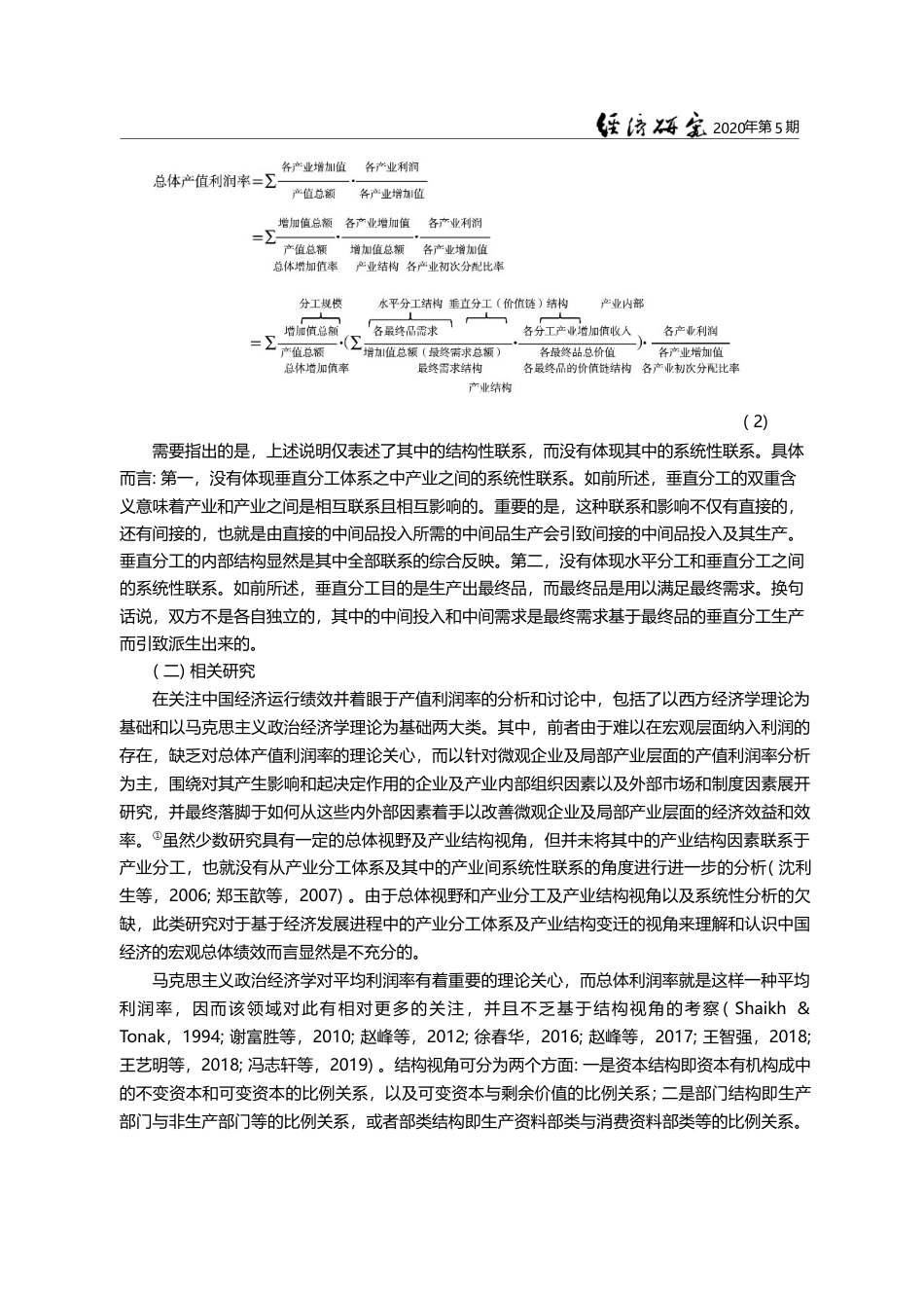 产业分工_部门部类关系与总体产值利润率_程远_第3页