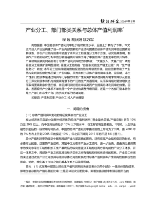 产业分工_部门部类关系与总体产值利润率_程远
