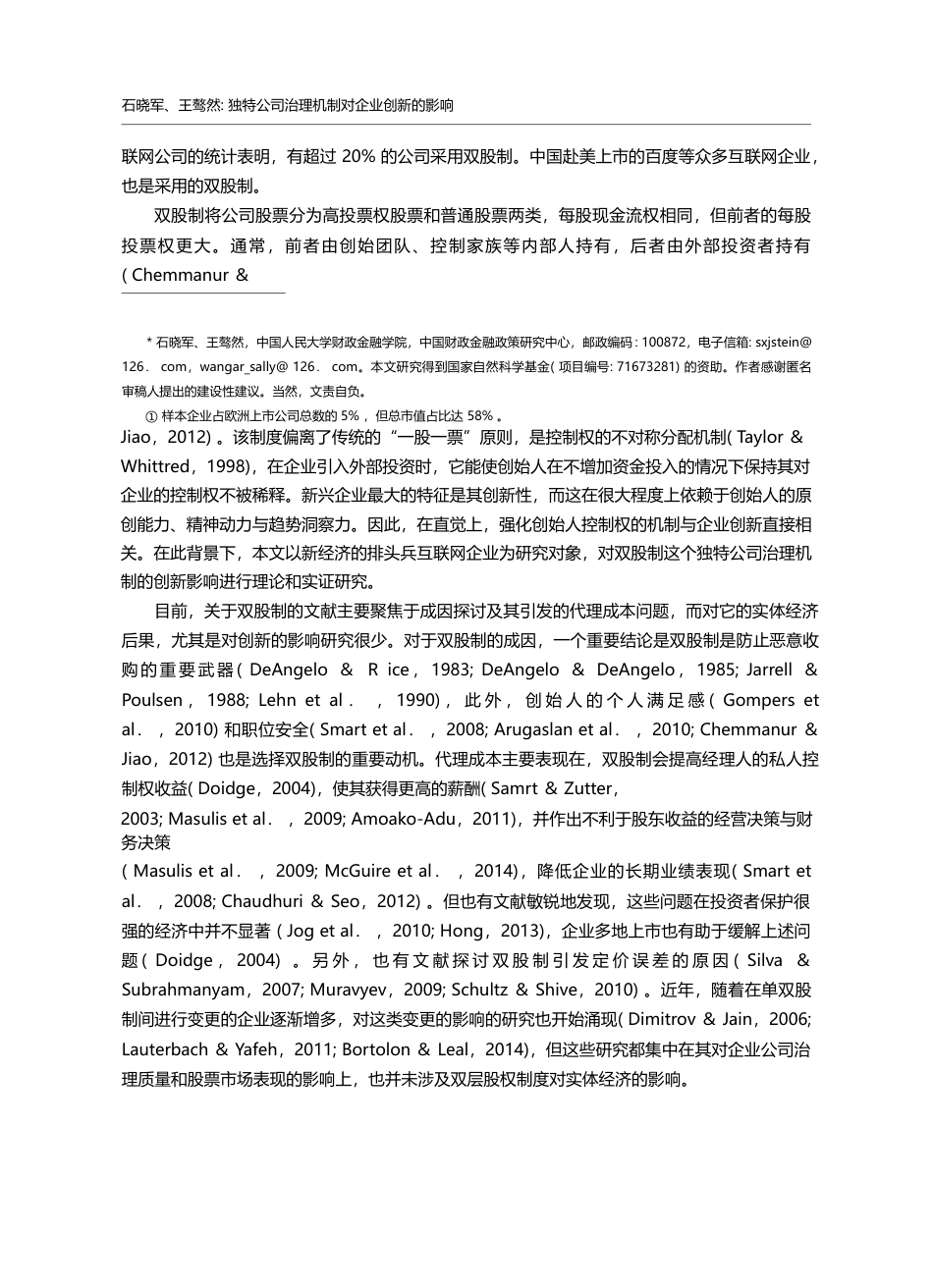 独特公司治理机制对企业创新...网公司双层股权制的全球证据_石晓军_第2页