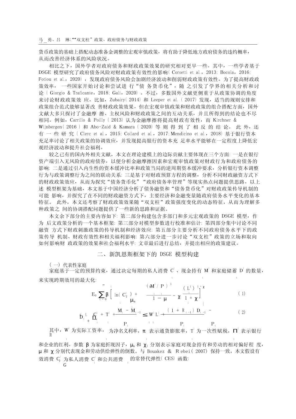 “双支柱”政策、政府债务与财政政策效果_马勇_第2页