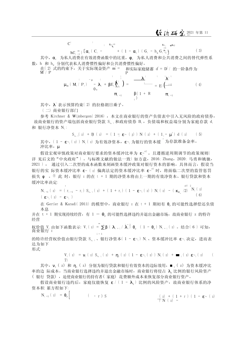 “双支柱”政策、政府债务与财政政策效果_马勇_第3页