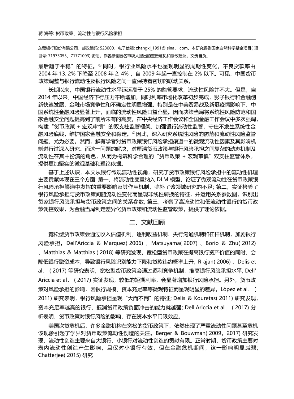 货币政策、流动性与银行风险承担_蒋海_第2页