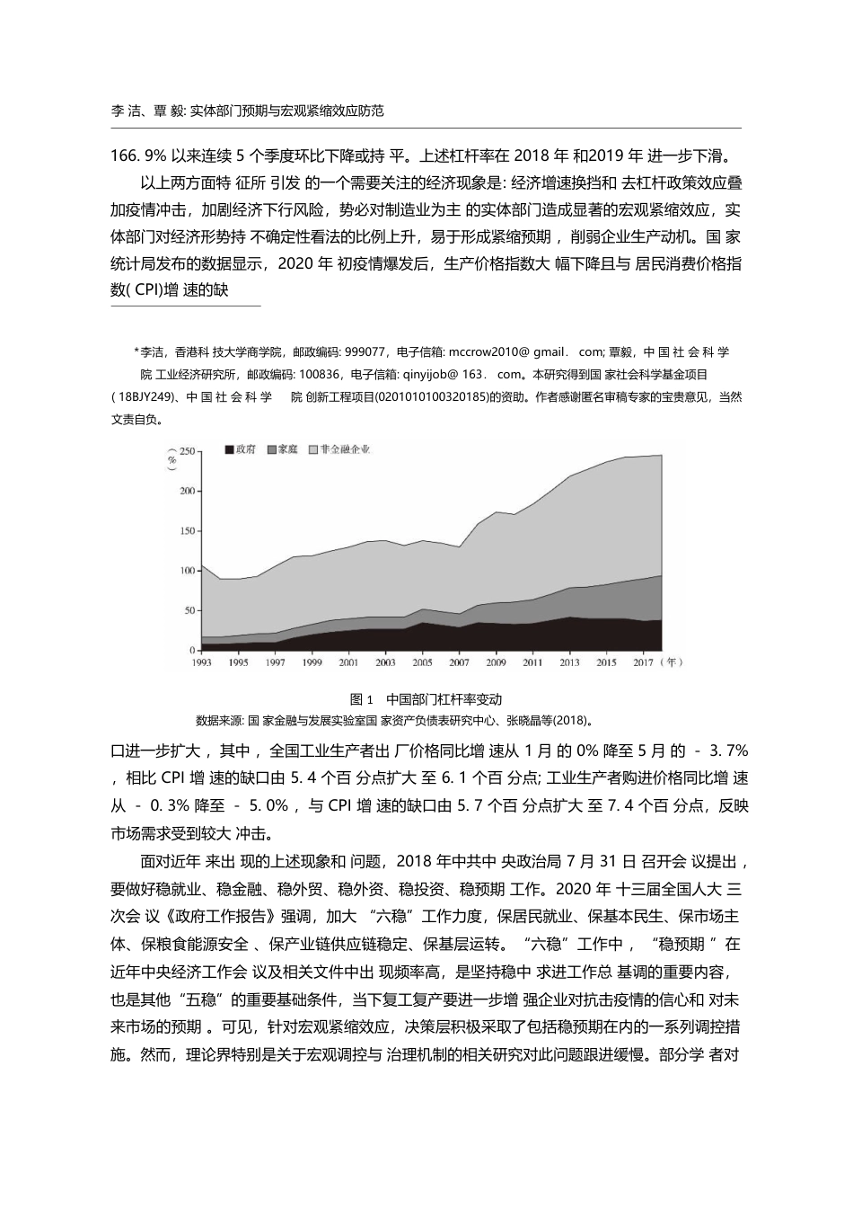 实体部门预期与宏观紧缩效应防范_李洁_第2页