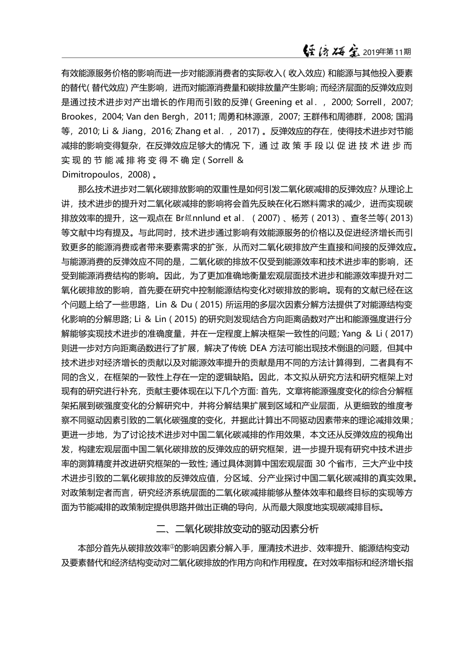 中国碳减排实现的影响因素和当前挑战_基于技术进步的视角_杨莉莎_第3页
