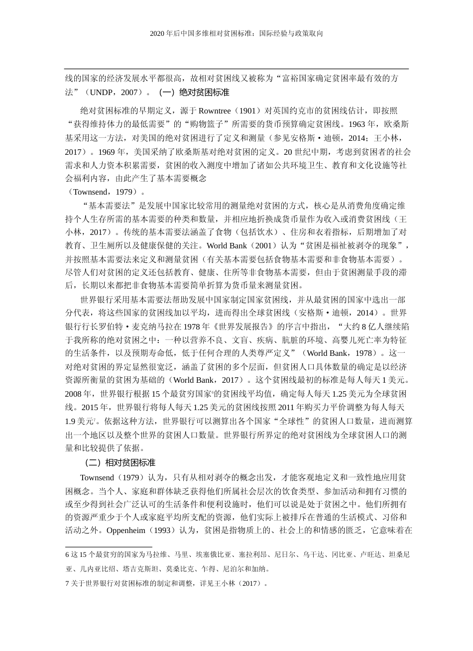 2020年后中国多维相对贫困标准_国际经验与政策取向_王小林_第3页
