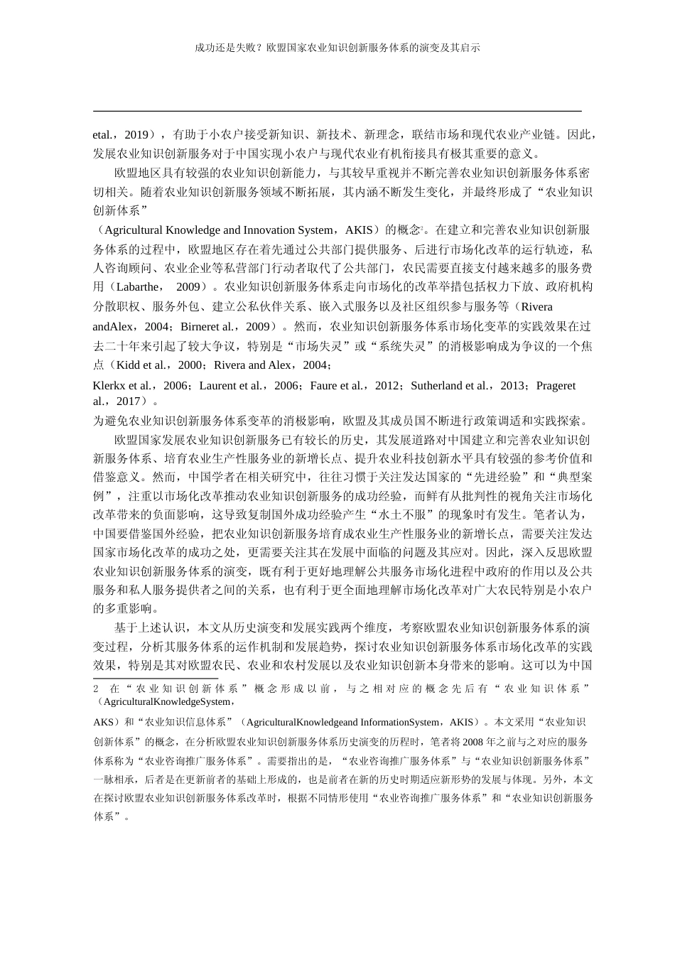 成功还是失败_欧盟国家农业知识创新服务体系的演变及其启示_赵黎_第2页