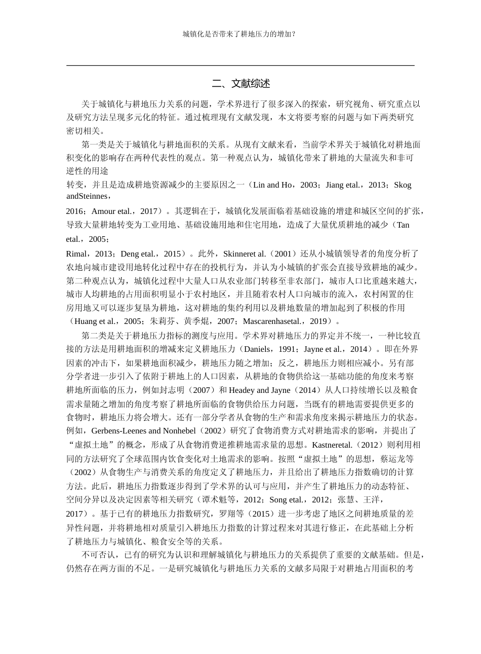 城镇化是否带来了耕地压力的增加_来自中国的经验证据_高延雷_第3页