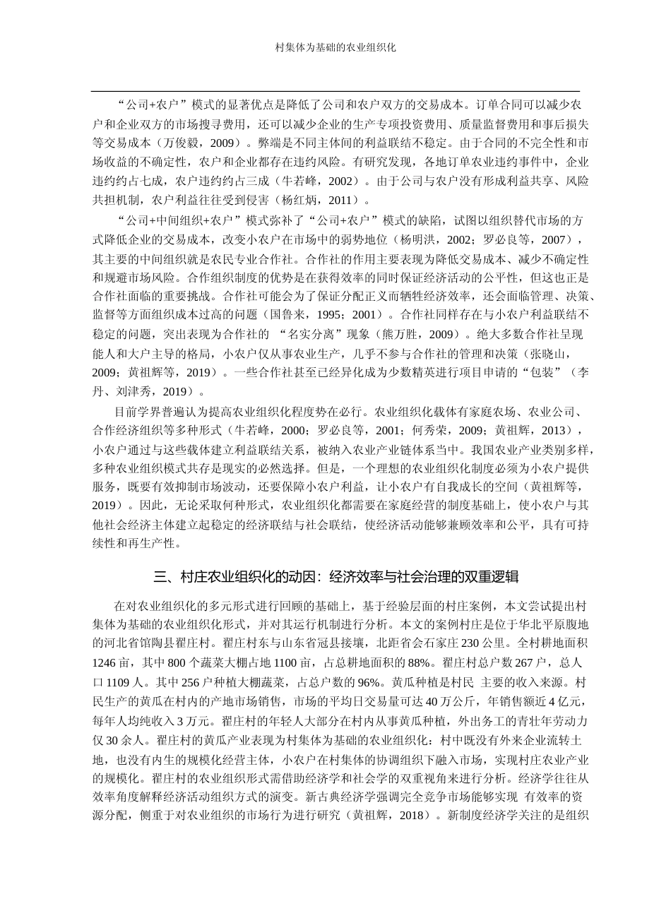 村集体为基础的农业组织化_小农户与现代农业有机衔接的一种路径_潘璐_第3页