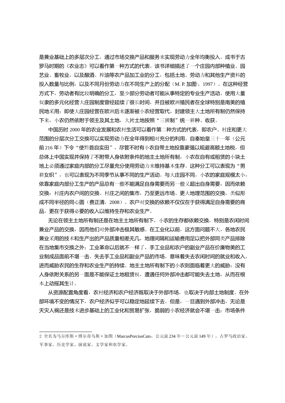 从要素配置角度看中国农业经营制度的历史变迁_钟甫宁_第3页