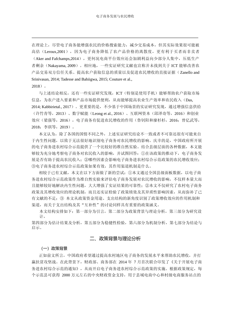 电子商务发展与农民增收_基于电子商务进农村综合示范政策的考察_唐跃桓_第2页