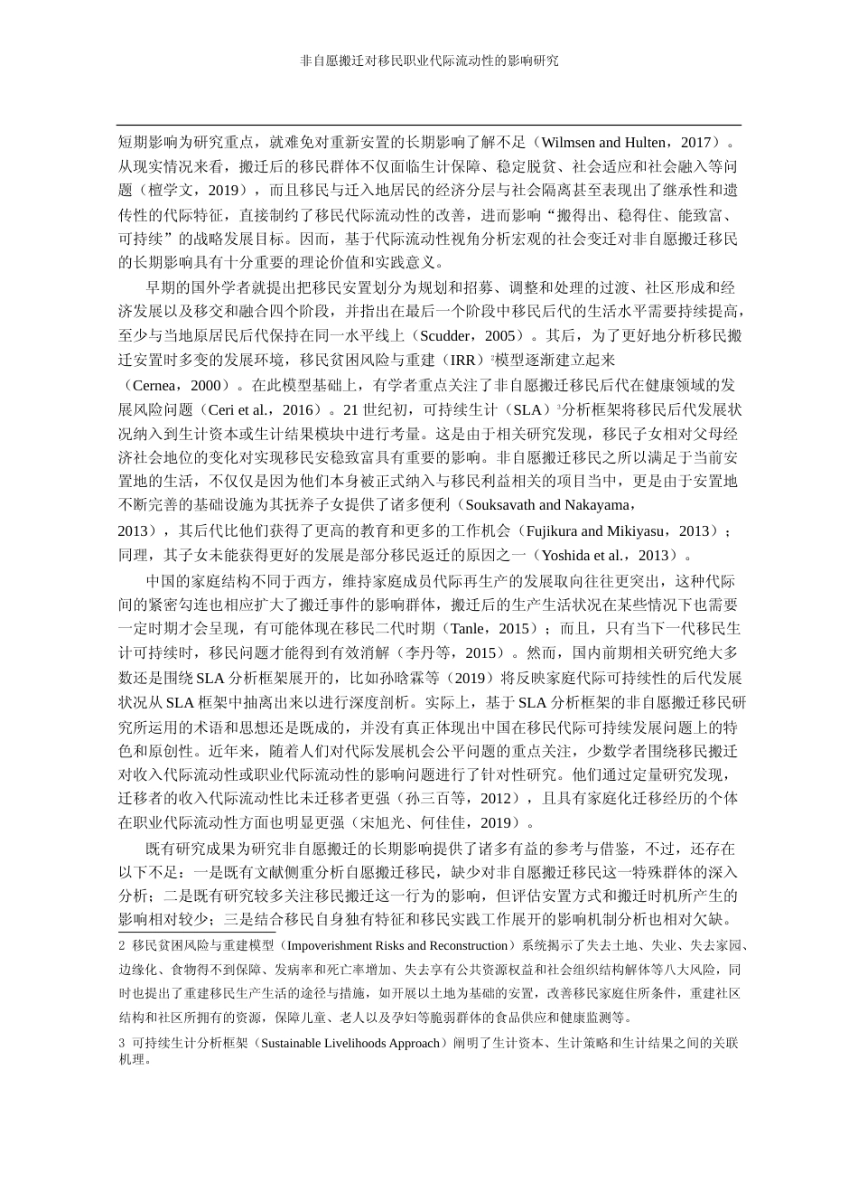 非自愿搬迁对移民职业代际流动性的_省略__基于三峡库区调查数据的实证分析_滕祥河_第2页