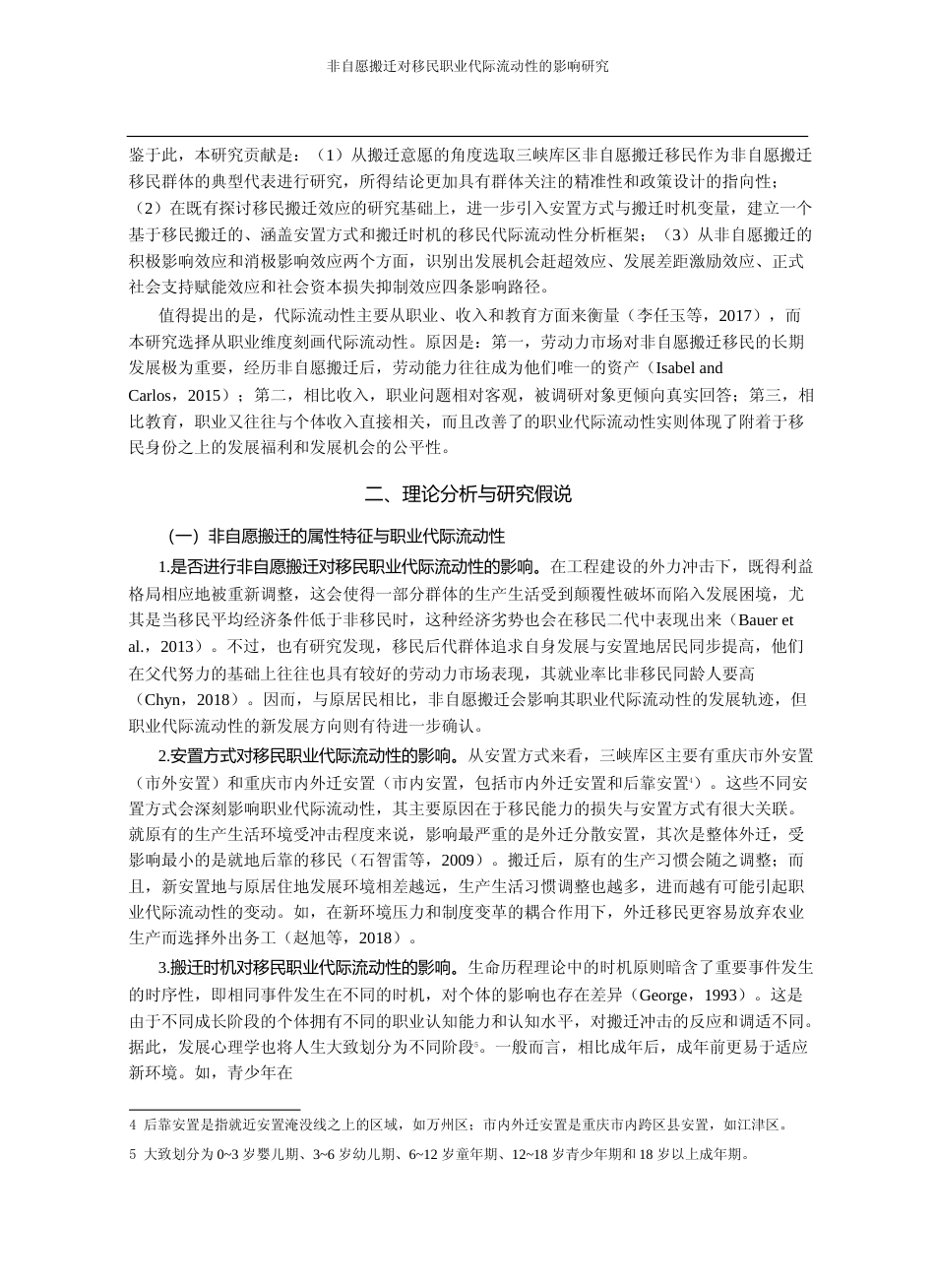 非自愿搬迁对移民职业代际流动性的_省略__基于三峡库区调查数据的实证分析_滕祥河_第3页