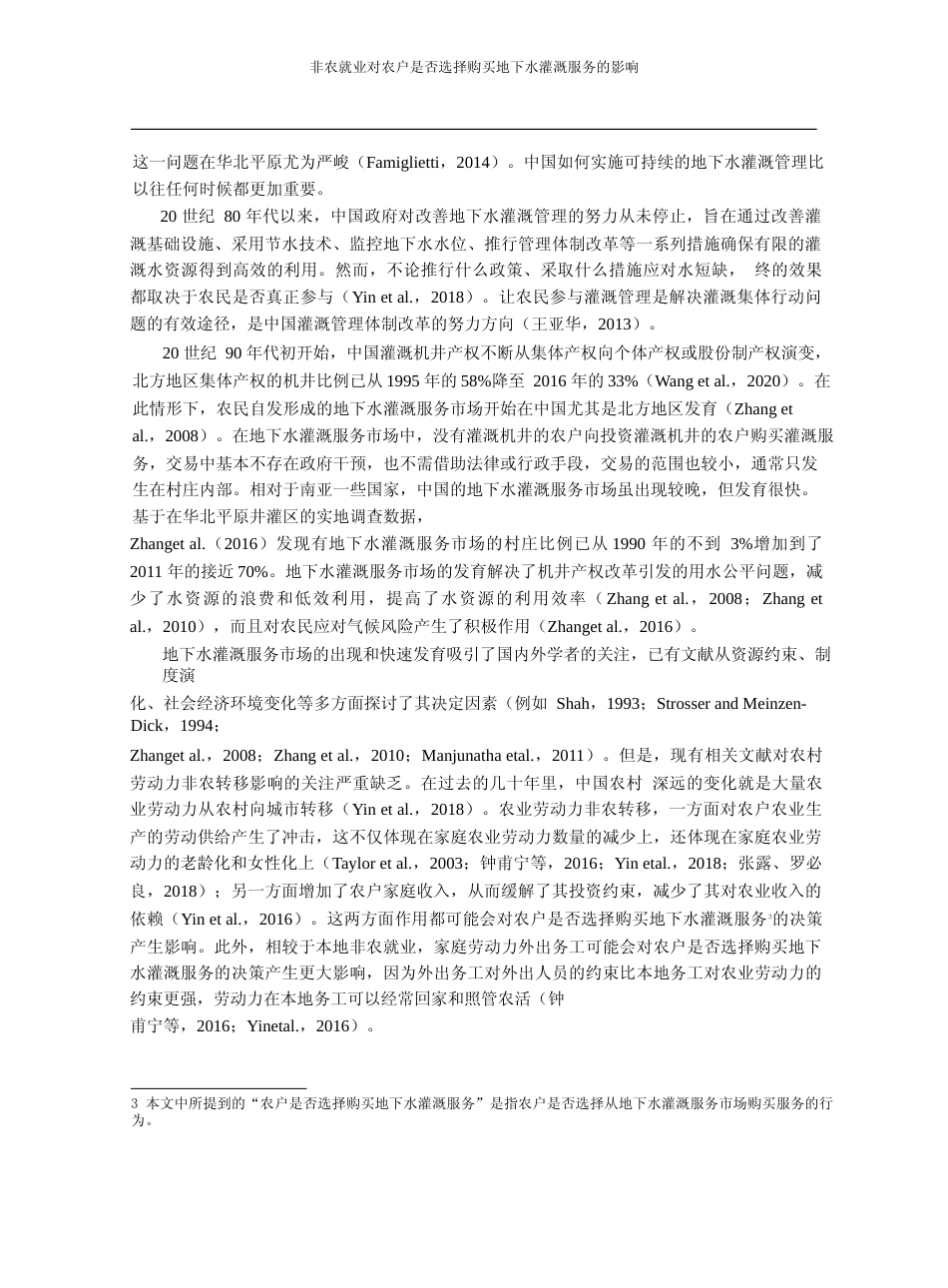 非农就业对农户是否选择购买地下水_省略_年5轮实地追踪调查数据的实证分析_张丽娟_第2页