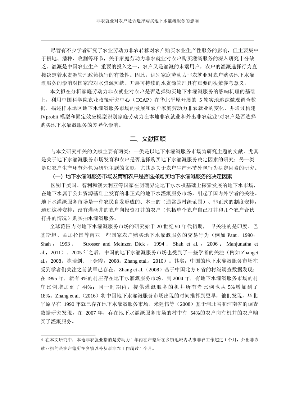 非农就业对农户是否选择购买地下水_省略_年5轮实地追踪调查数据的实证分析_张丽娟_第3页