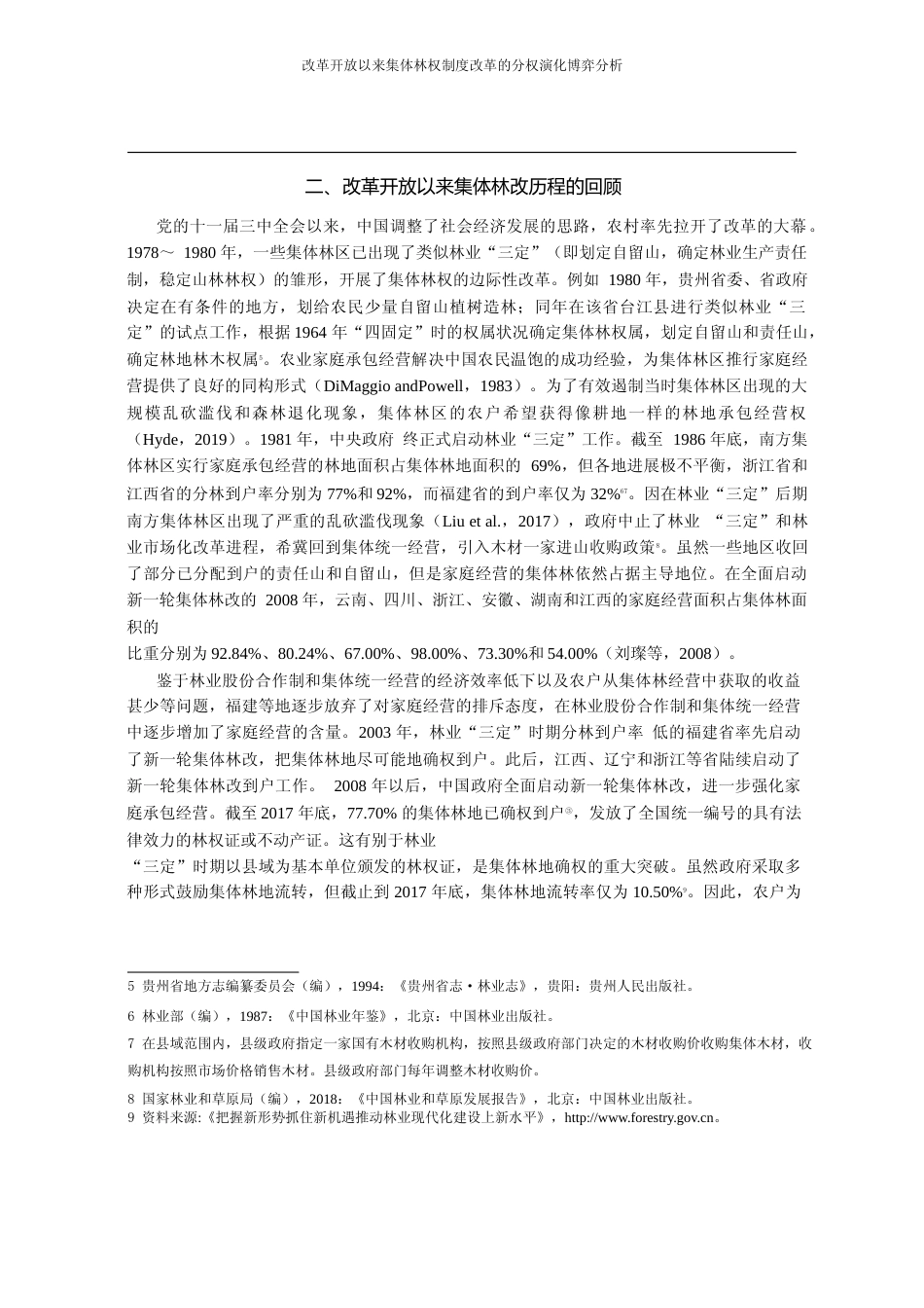 改革开放以来集体林权制度改革的分权演化博弈分析_刘璨_第3页